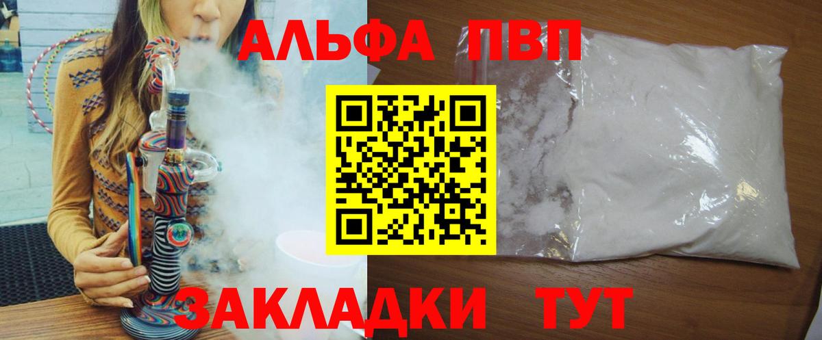 APVP  A-PVP VHQ  Вход с VPN  купить   Унеча  Alfa_PVP VHQ  Альфа ПВП VHQ 