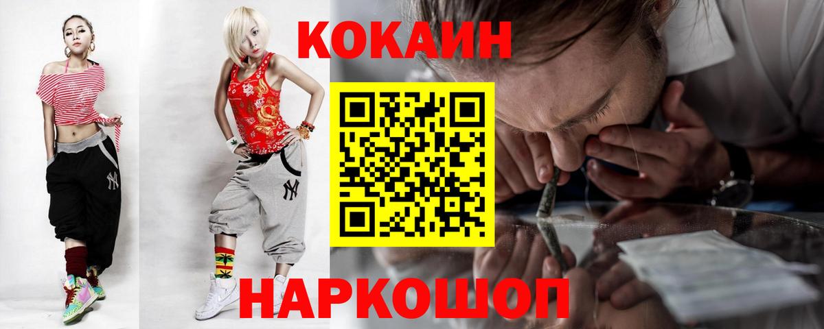 COCAIN Колумбийский  Вход с VPN  Cocaine  Унеча  КОКАИН VHQ 