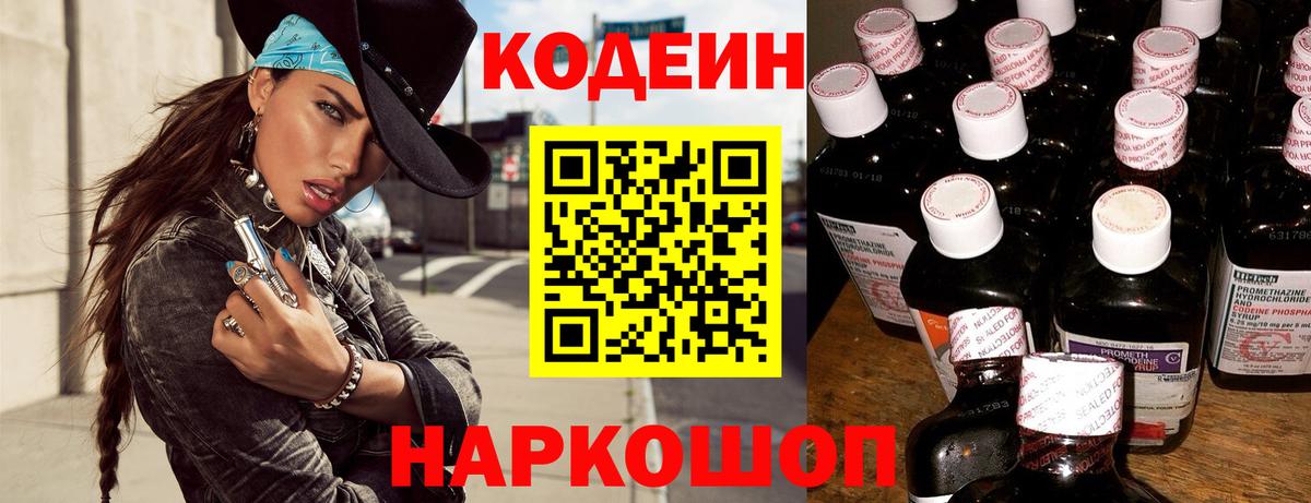 Унеча  Кодеиновый сироп Lean напиток Lean (лин)  Кодеиновый сироп Lean Purple Drank  Вход с VPN 