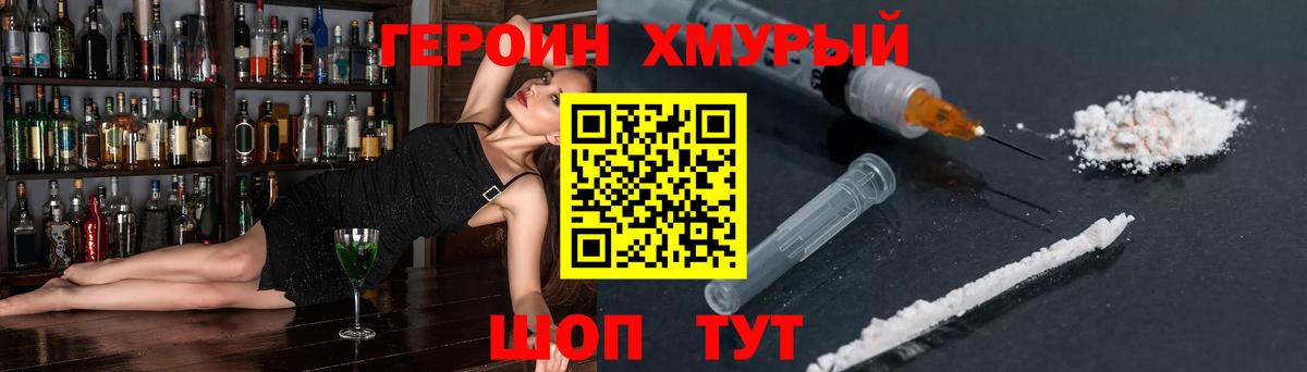 ГЕРОИН  ГЕРОИН VHQ  Вход с VPN  Унеча 