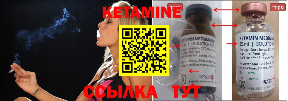 КЕТАМИН ketamine  Вход с VPN  Унеча 
