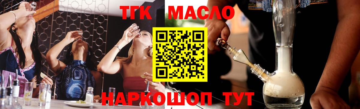 ТГК гашишное масло Унеча